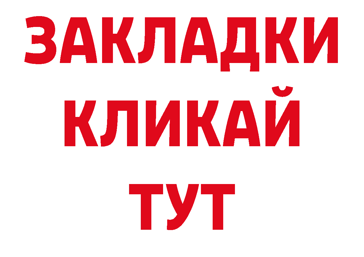Еда ТГК марихуана зеркало дарк нет ОМГ ОМГ Далматово